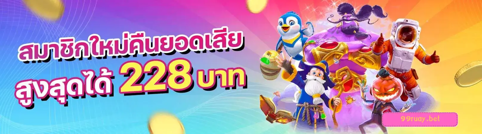 99ruayทางเข้า